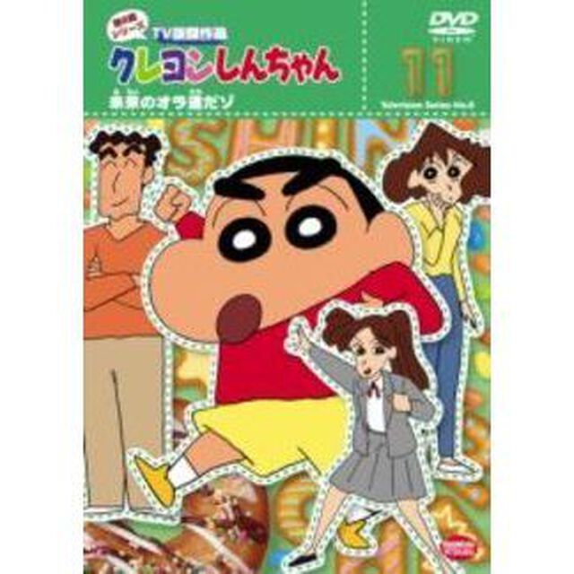 クレヨンしんちゃん　TV版傑作選　第8期シリーズ　11　未来のオラ達だゾ（ＤＶＤ）