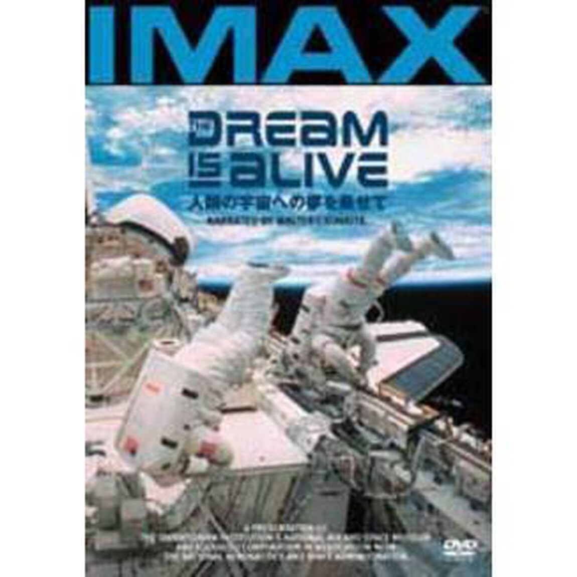 DREAM IS ALIVE 人類の宇宙への夢を乗せて（ＤＶＤ）