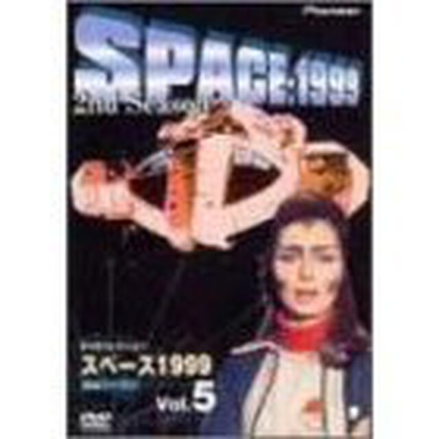スペース1999　2nd　Season　Vol．5（ＤＶＤ）