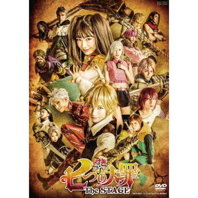 七つの大罪　The　STAGE（ＤＶＤ）