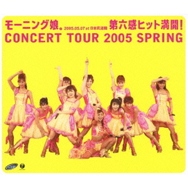 モーニング娘。CONCERT　TOUR　2005　SPRING　2005．05．07　at　日本武道館　第六感ヒット満開！（Ｂｌｕ－ｒａｙ　Ｄｉｓｃ）