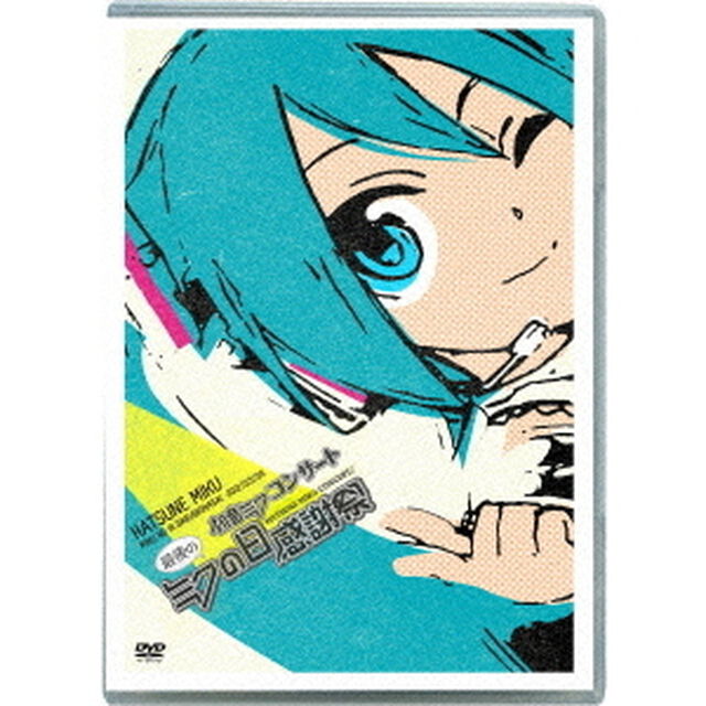 初音ミクコンサート　最後のミクの日感謝祭（ＤＶＤ）
