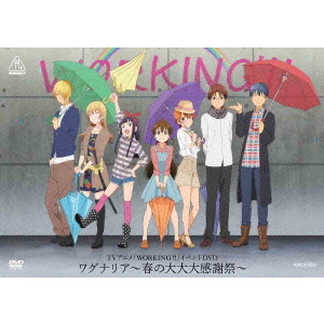 TVアニメ「WORKING&rsquo;！！」イベントDVD　ワグナリア〜春の大大大感謝祭〜（ＤＶＤ）
