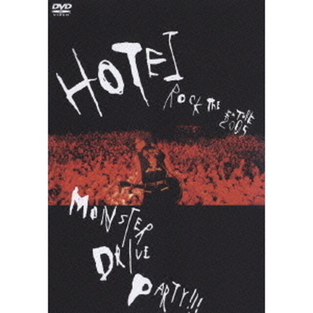 MONSTER　DRIVE　PARTY！！！（ＤＶＤ）