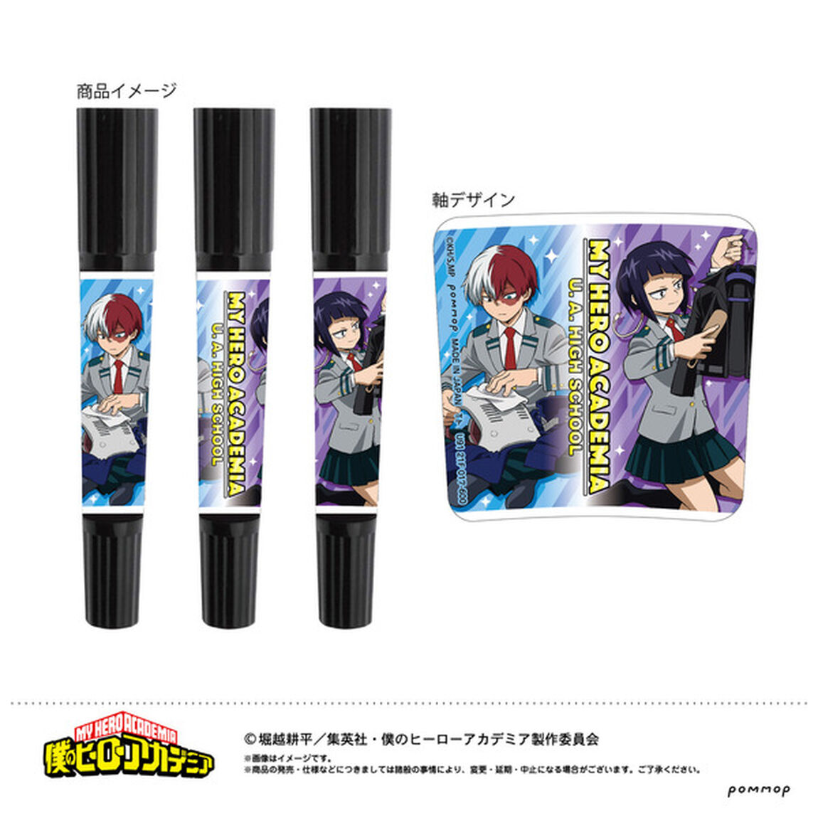 僕のヒーローアカデミアハイマッキーセット（その他）