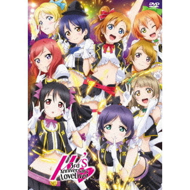 ラブライブ！　School　idol　project　&mu;&rsquo;s　3rd　Anniversary　LoveLive！（ＤＶＤ）