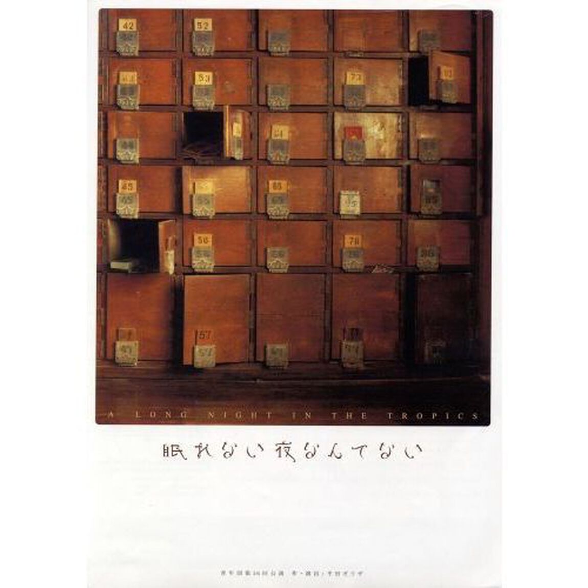 平田オリザの現場　24　眠れない夜なんてない（ＤＶＤ）