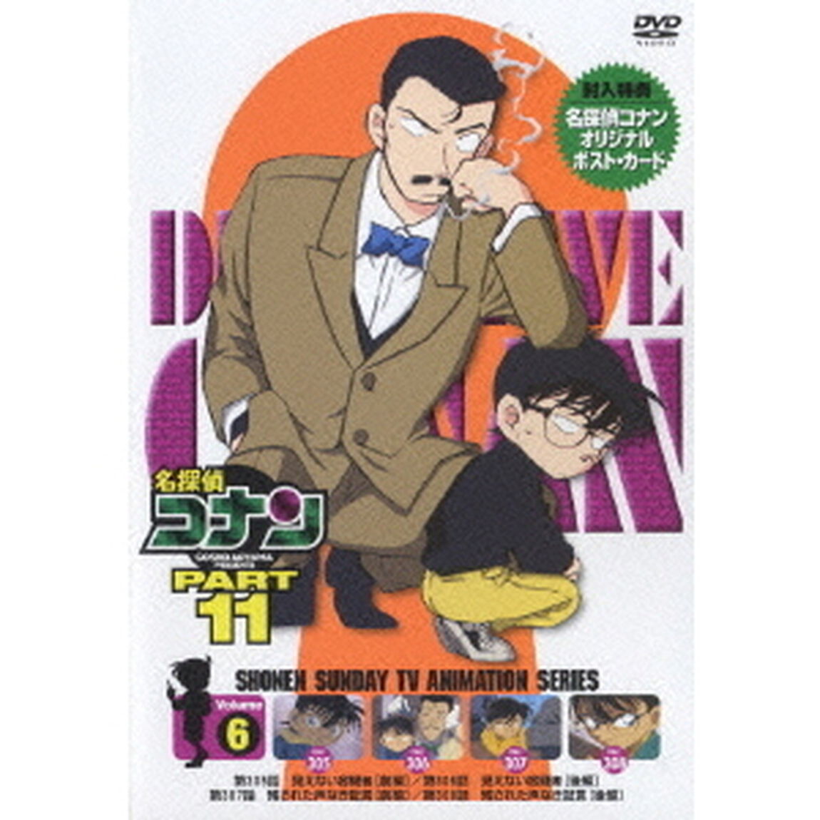 名探偵コナン　PART　11　Volume6（ＤＶＤ）