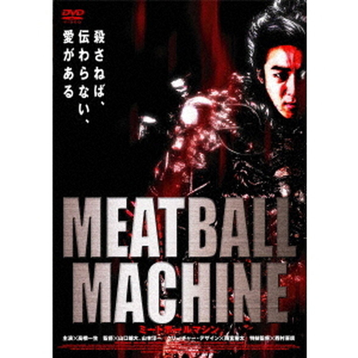 MEATBALL　MACHINE（ＤＶＤ）