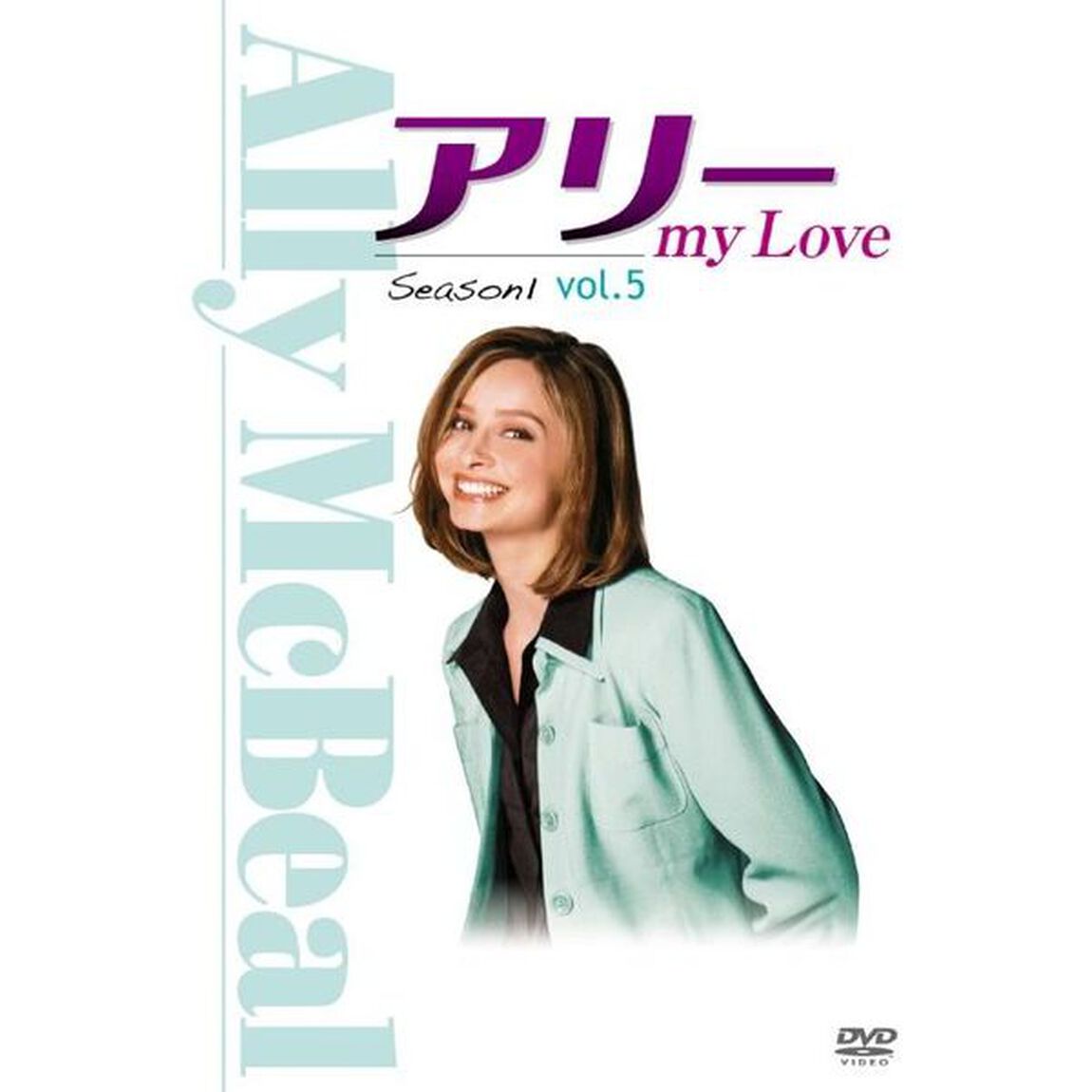 アリー　my　Love　シーズン1　Vol．5（ＤＶＤ）
