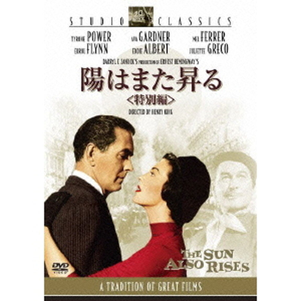 陽はまた昇る＜特別編＞（ＤＶＤ）