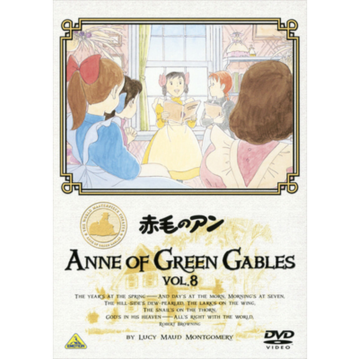 赤毛のアン　VOL．8（ＤＶＤ）
