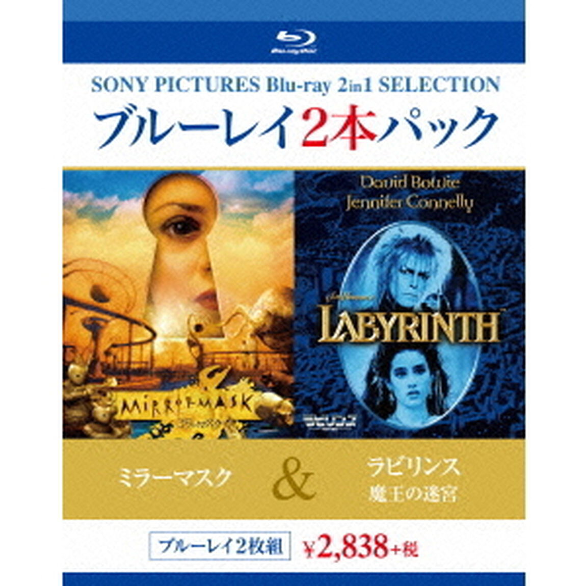 「ミラーマスク」／「ラビリンス／魔王の迷宮」（Ｂｌｕ－ｒａｙ　Ｄｉｓｃ）