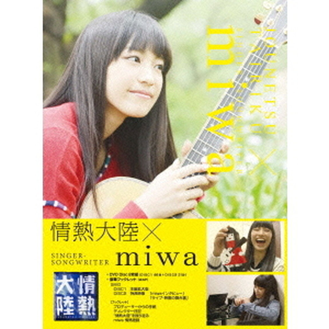 情熱大陸　&times;　miwa（ＤＶＤ）