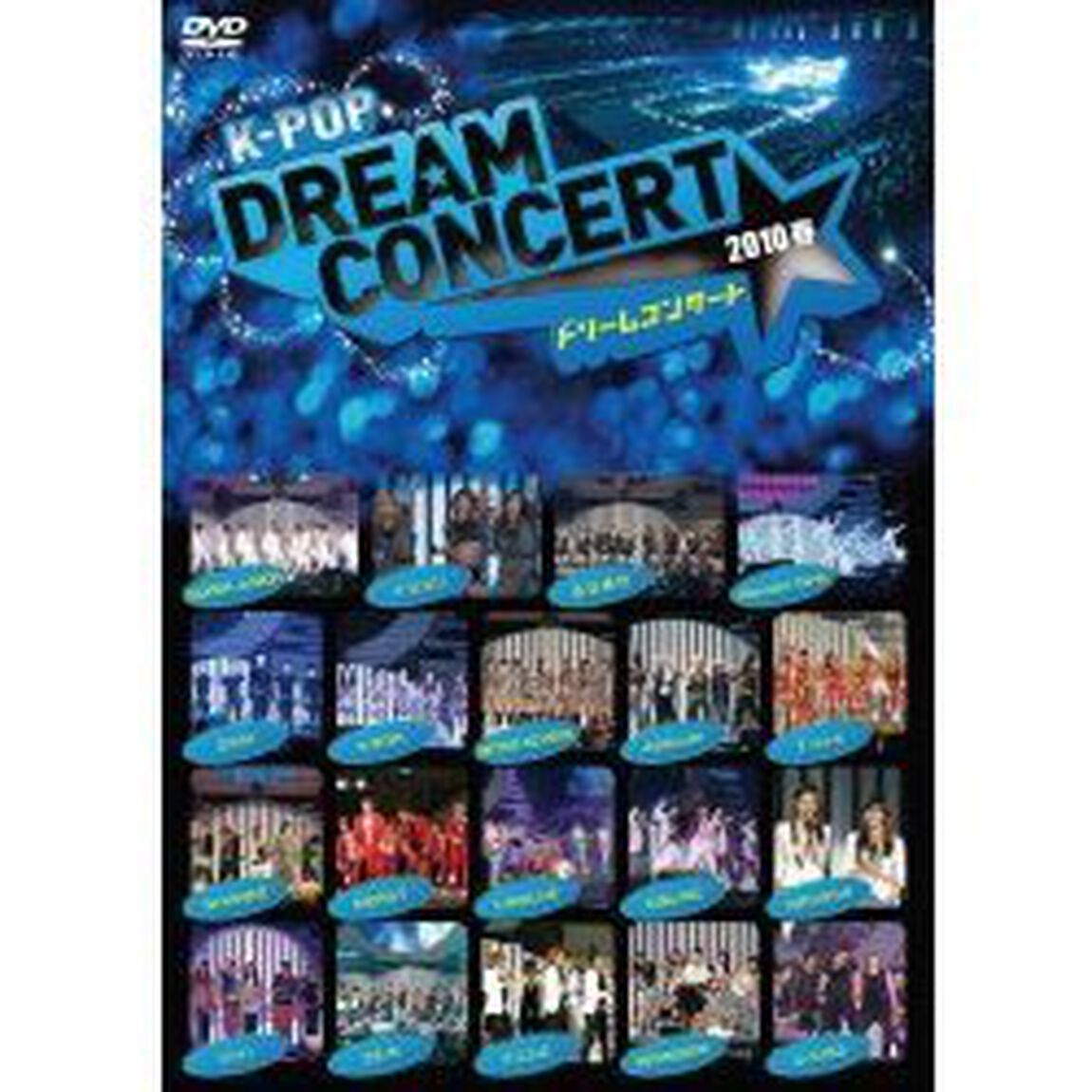 K－POP　ドリームコンサート2010春（ＤＶＤ）