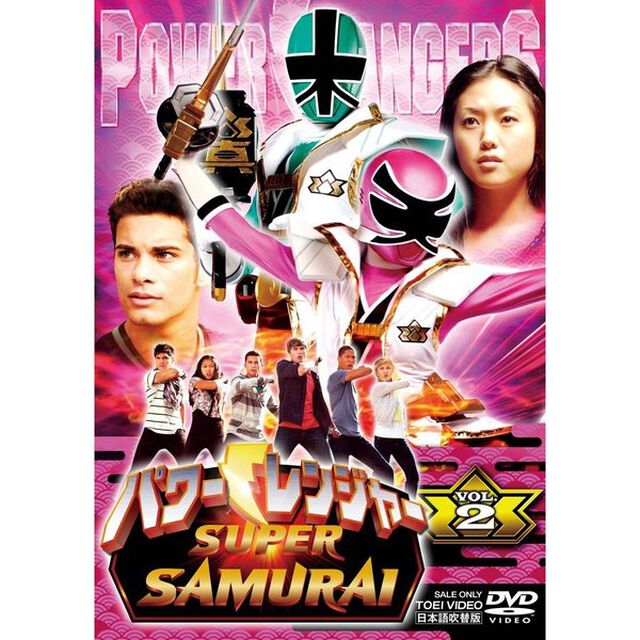 パワーレンジャー　SUPER　SAMURAI　VOL．2（ＤＶＤ）
