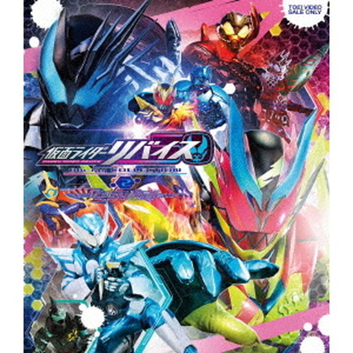 仮面ライダーリバイス　Blu－ray　COLLECTION　2（Ｂｌｕ－ｒａｙ　Ｄｉｓｃ）