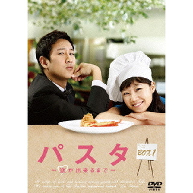 パスタ　〜恋が出来るまで〜　DVD－BOX1（ＤＶＤ）