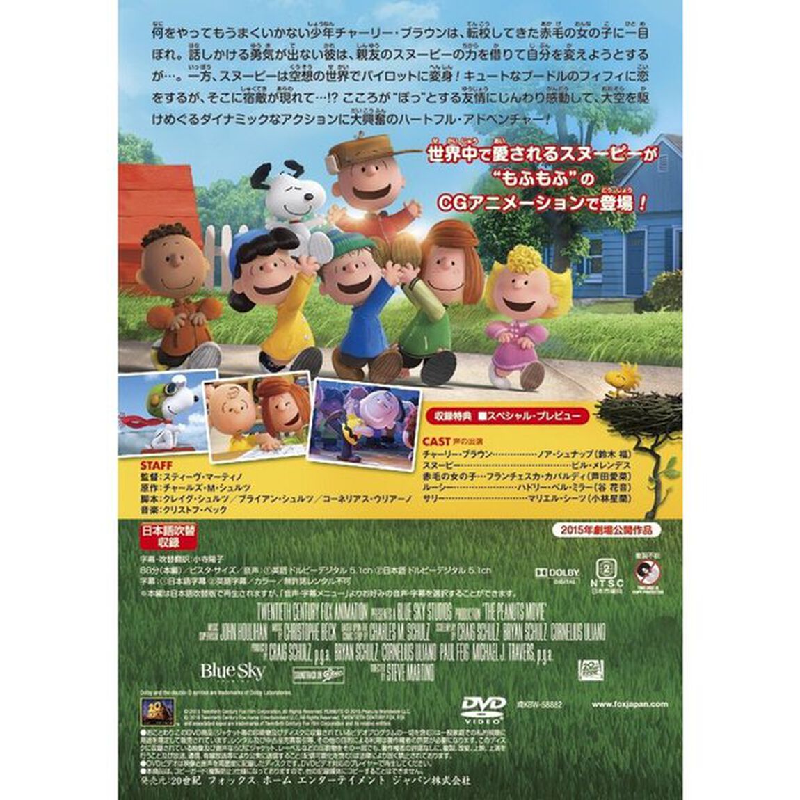 I　LOVE　スヌーピー　THE　PEANUTS　MOVIE（ＤＶＤ）