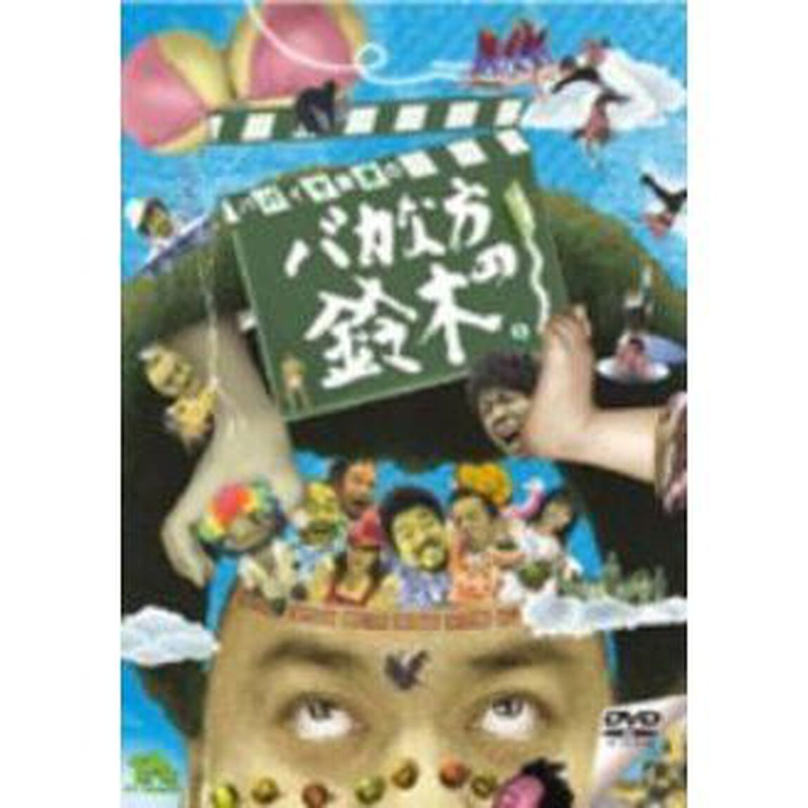 パパイヤ鈴木の「バカな方の鈴木　DVDコミックス1」（ＤＶＤ）