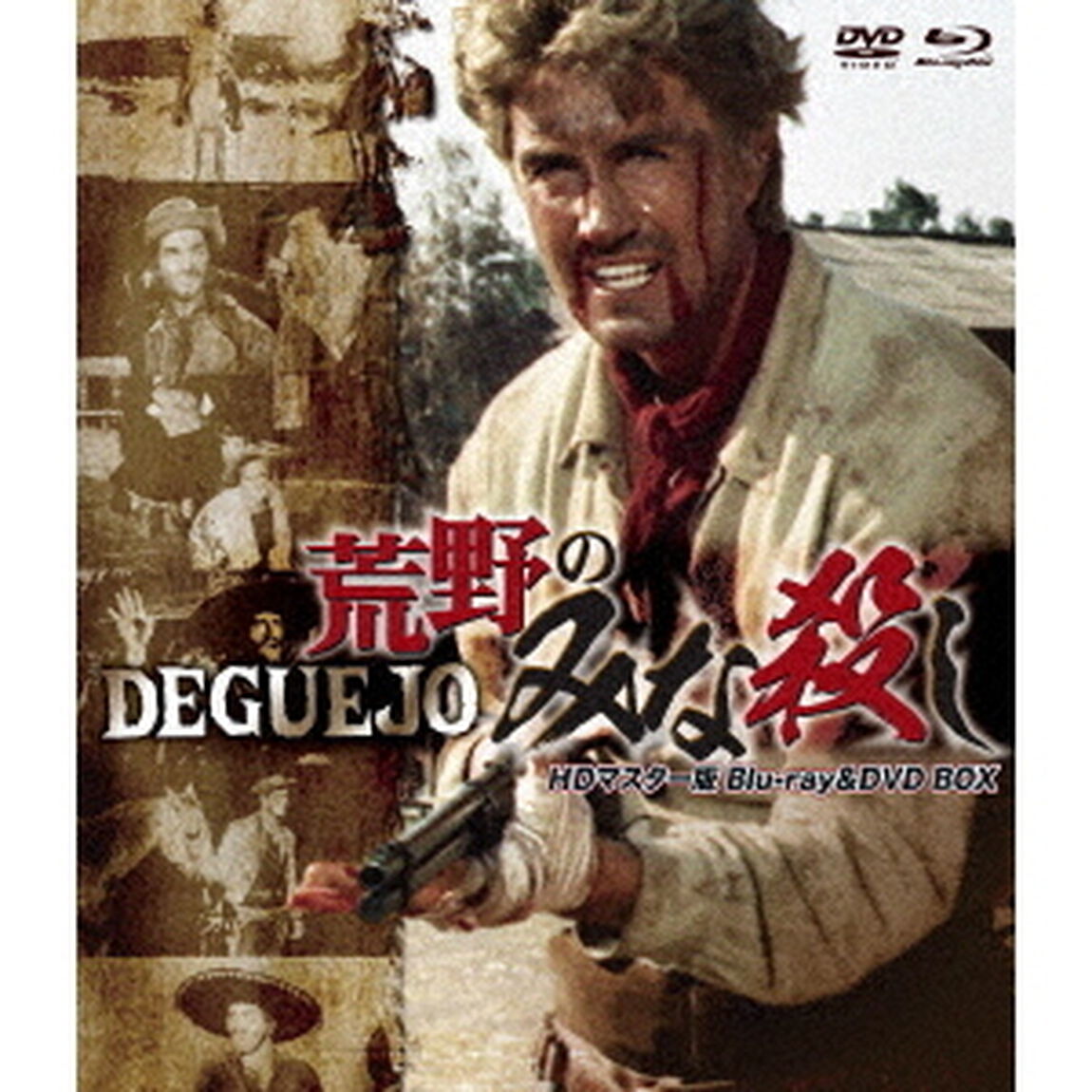 荒野のみな殺し　HDマスター版　blu－ray＆DVD　BOX（Ｂｌｕ－ｒａｙ　Ｄｉｓｃ）