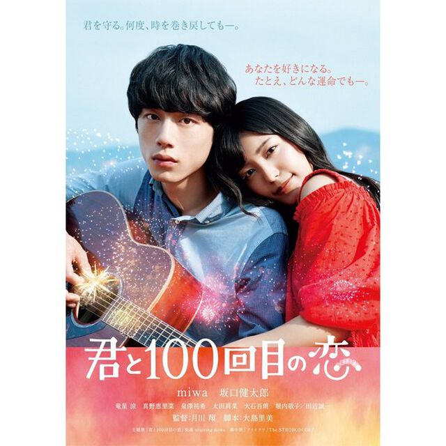 君と100回目の恋（ＤＶＤ）