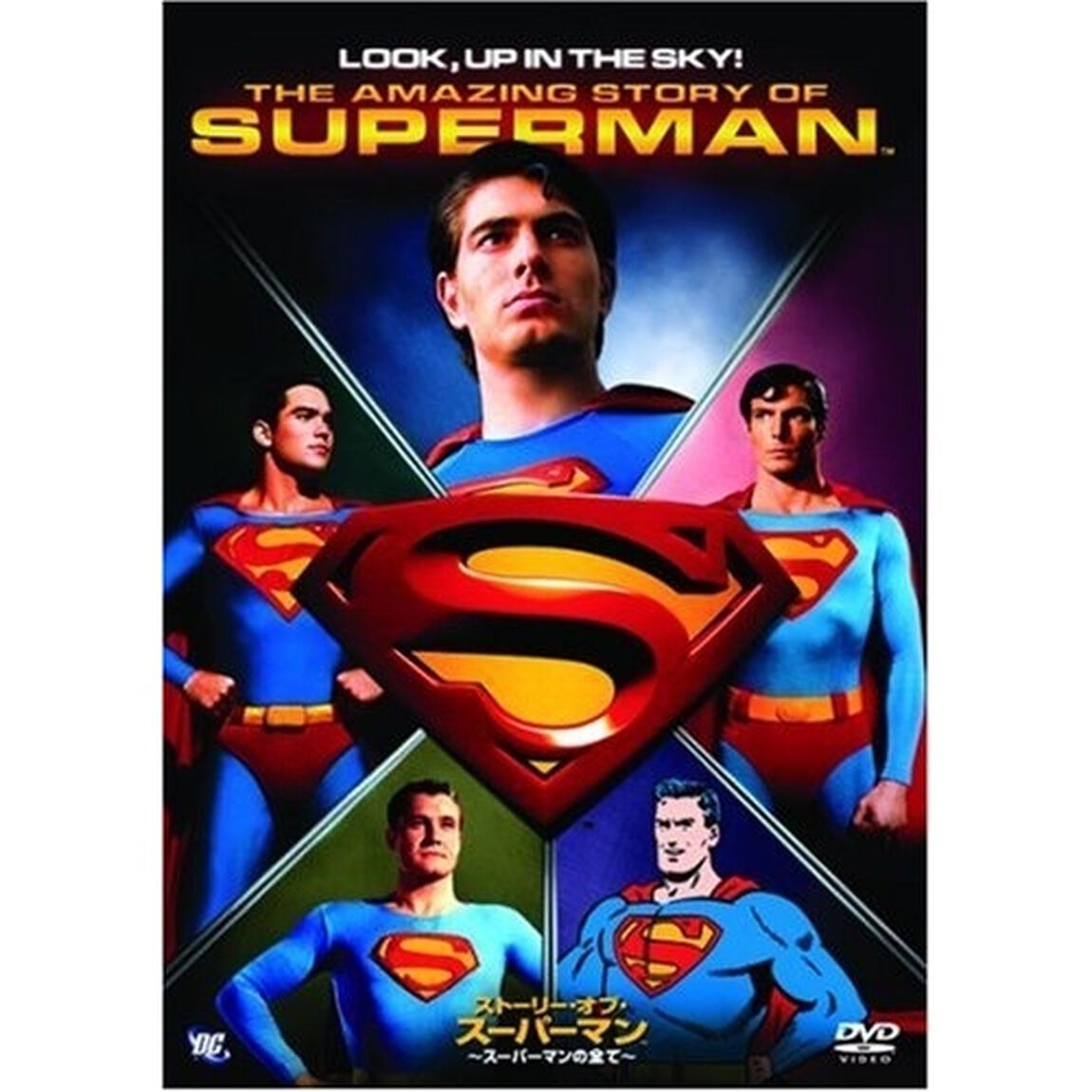 ストーリー・オブ・スーパーマン　〜スーパーマンの全て〜（ＤＶＤ）