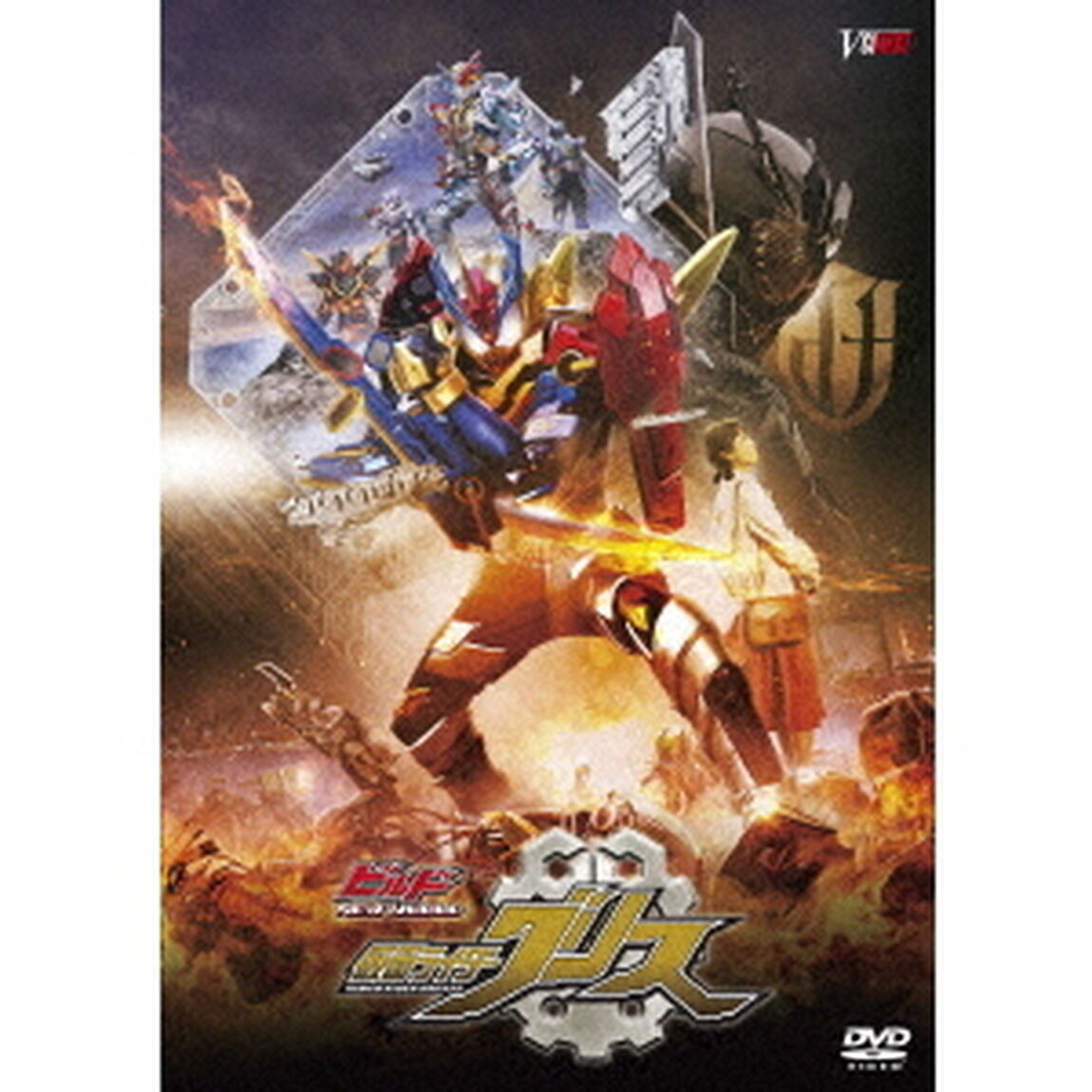 ビルド　NEW　WORLD　仮面ライダーグリス（ＤＶＤ）