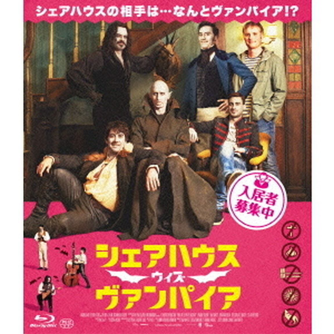 シェアハウス　ウィズ　ヴァンパイア（Ｂｌｕ－ｒａｙ　Ｄｉｓｃ）