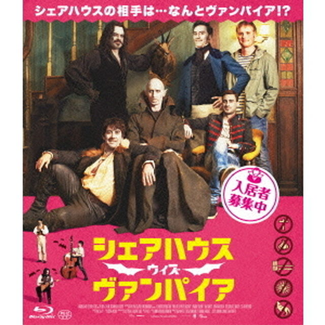 シェアハウス　ウィズ　ヴァンパイア（Ｂｌｕ－ｒａｙ　Ｄｉｓｃ）