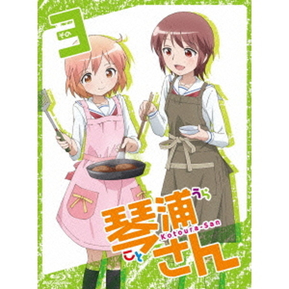 琴浦さん　その3（Ｂｌｕ－ｒａｙ　Ｄｉｓｃ）