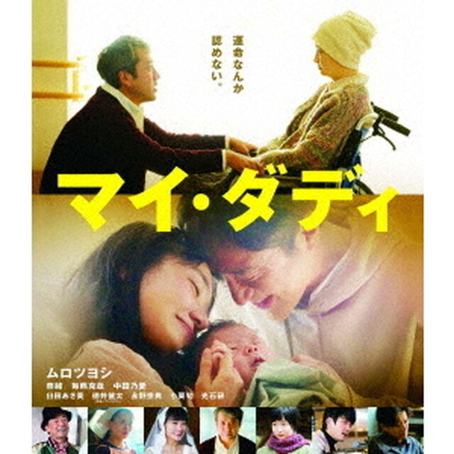 マイ・ダディ（Ｂｌｕ－ｒａｙ　Ｄｉｓｃ）