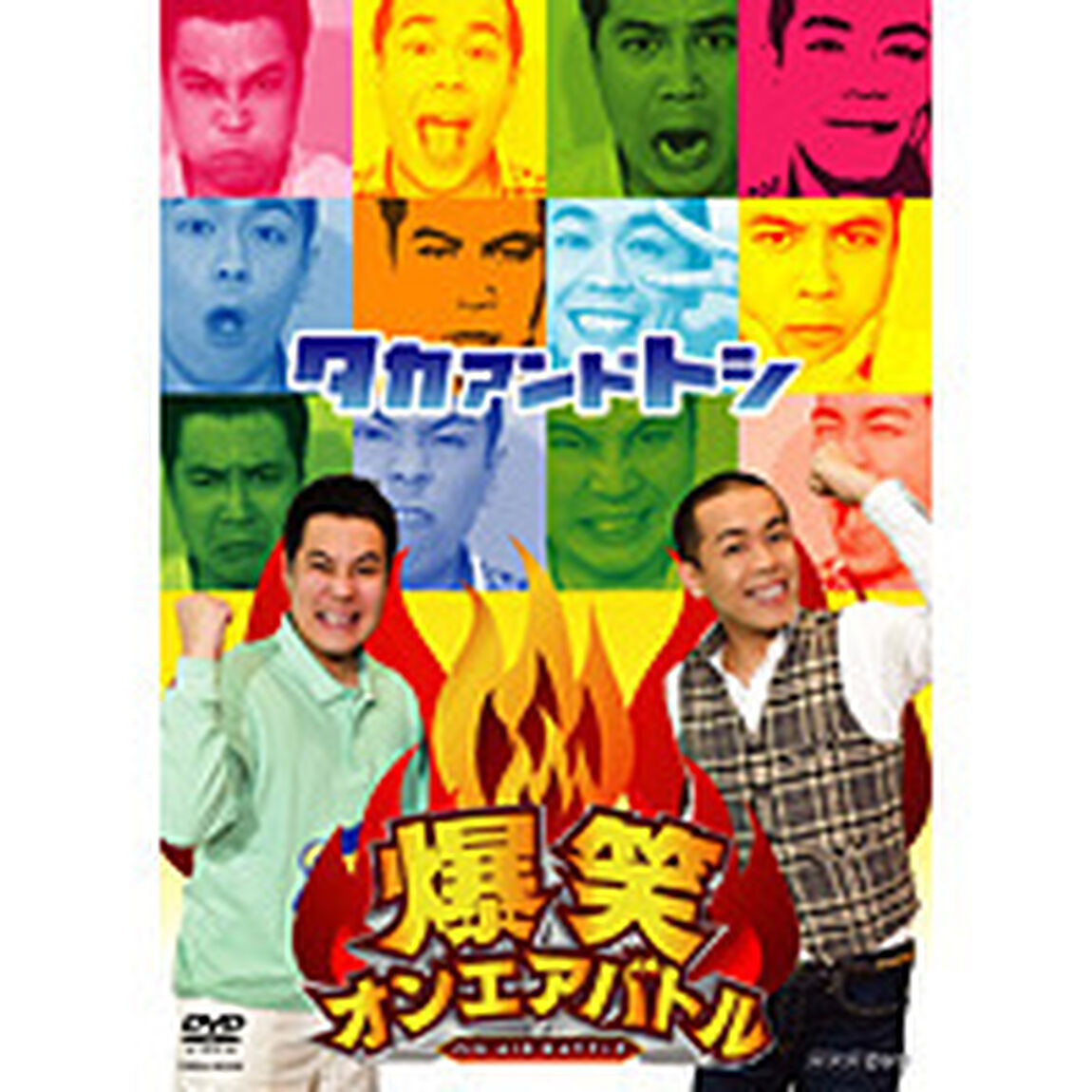 爆笑オンエアバトル　タカアンドトシ（ＤＶＤ）