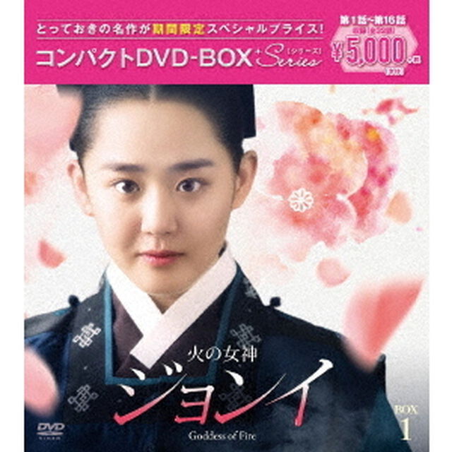 火の女神ジョンイ＜ノーカット完全版＞　コンパクトDVD－BOX1（ＤＶＤ）