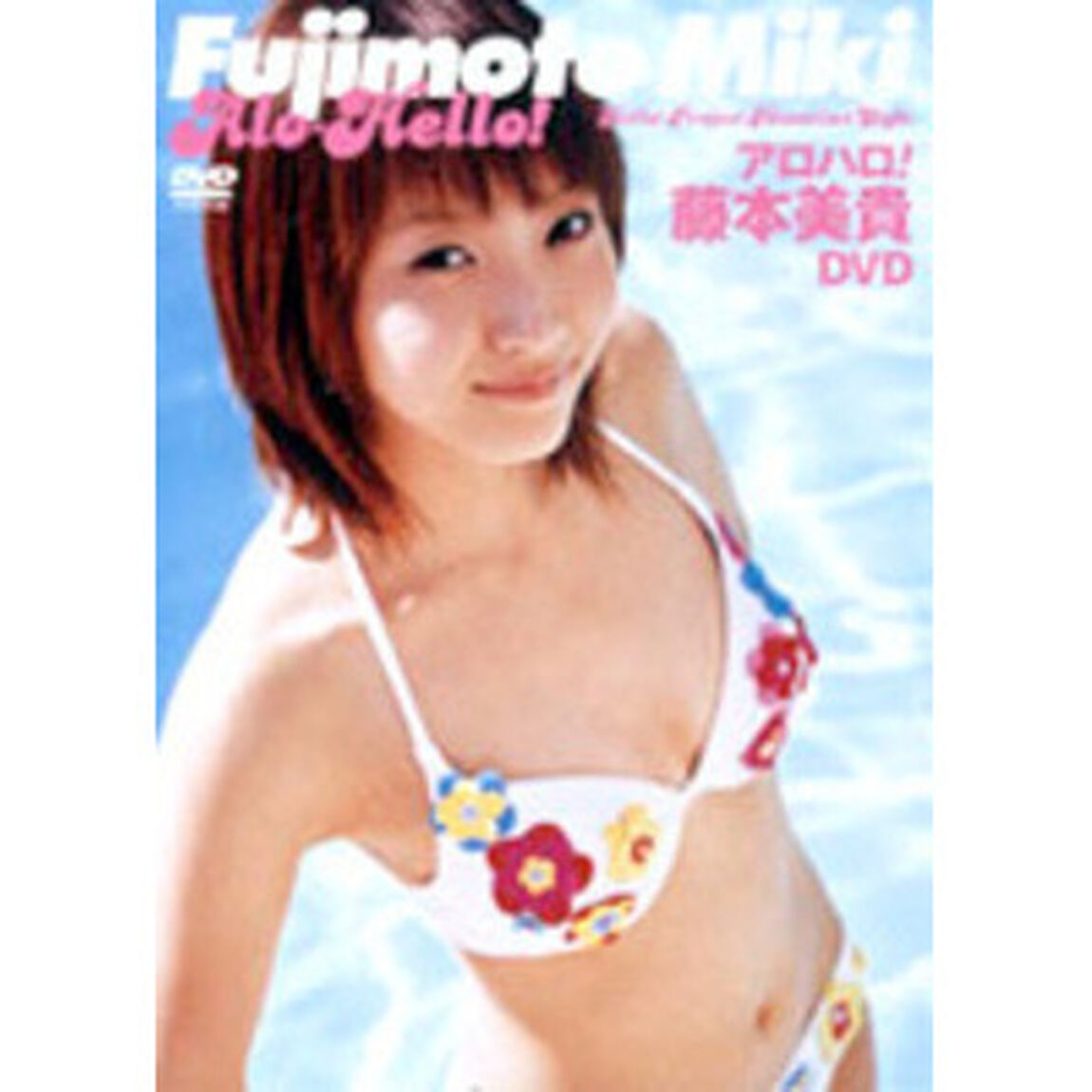 藤本美貴／アロハロ！藤本美貴DVD（ＤＶＤ）