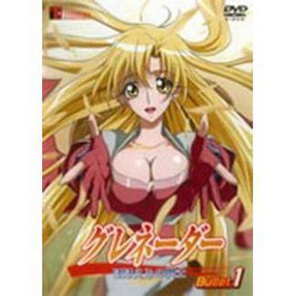 グレネーダー　ほほえみの閃士　1（ＤＶＤ）