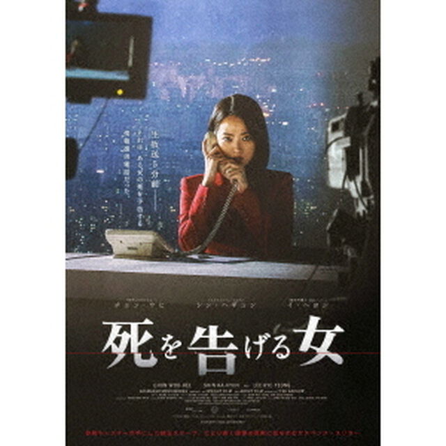 死を告げる女（ＤＶＤ）
