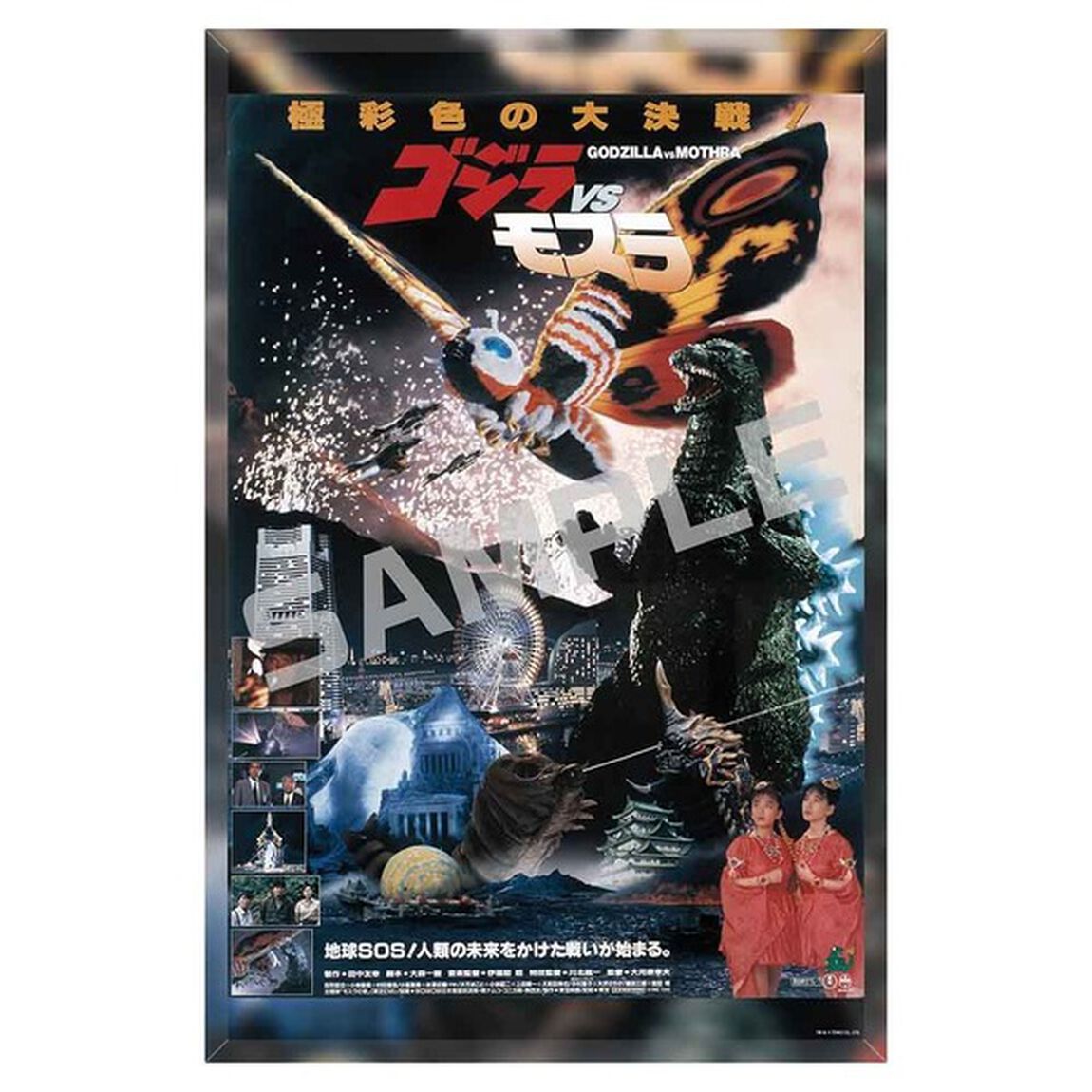 【メタライズアート特集】ゴジラ／メタライズアート／ゴジラＶＳモスラ．ｖｅｒ（セブンネット先行発売）（その他）