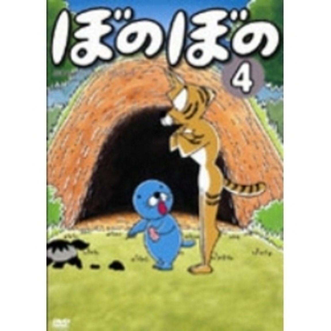 TVアニメシリーズ ぼのぼの 第4巻（ＤＶＤ）