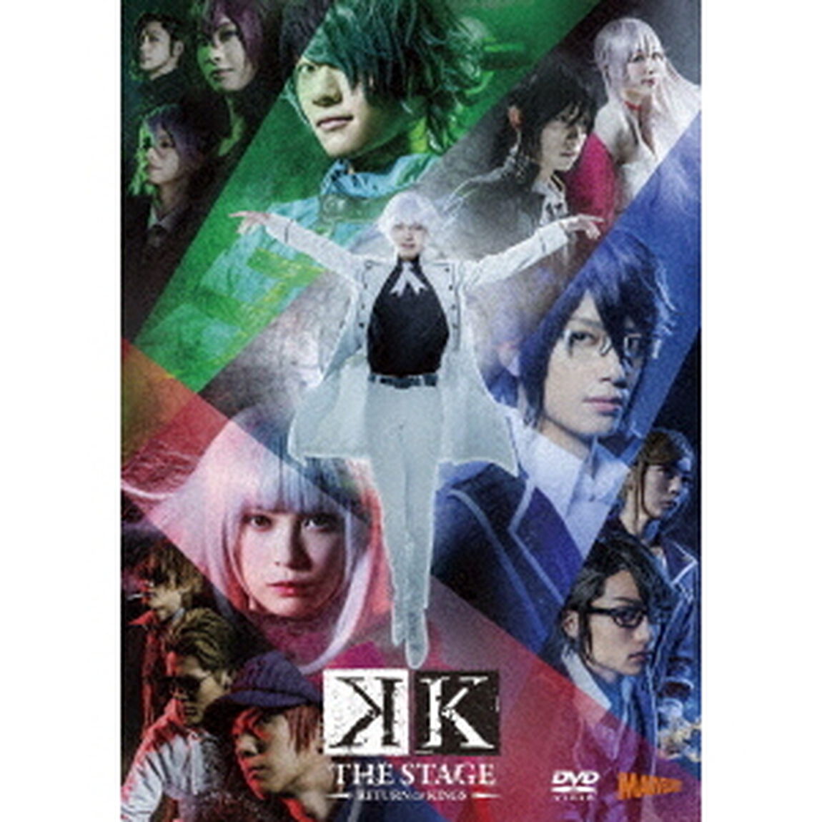 舞台『K』　－RETURN　OF　KINGS－（ＤＶＤ）