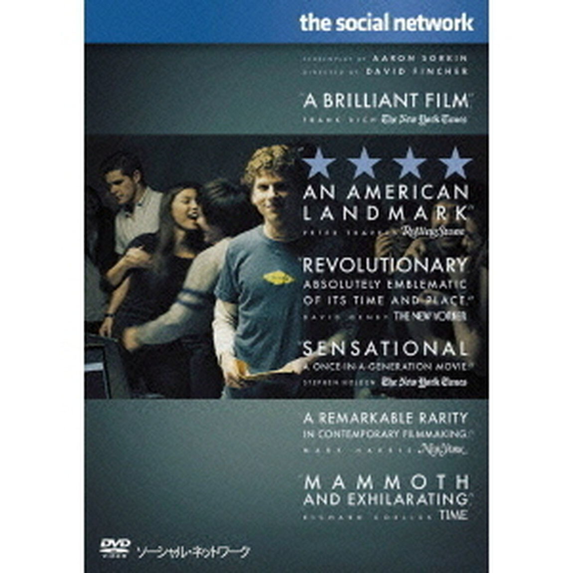 【スペシャルプライス版】ソーシャル・ネットワーク（ＤＶＤ）