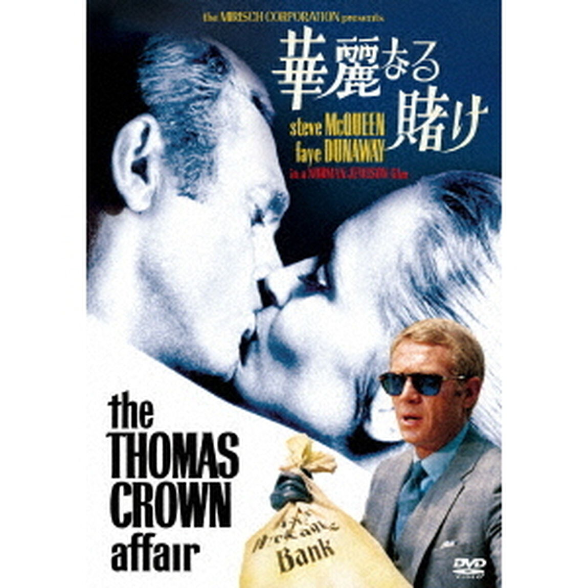 華麗なる賭け（ＤＶＤ）