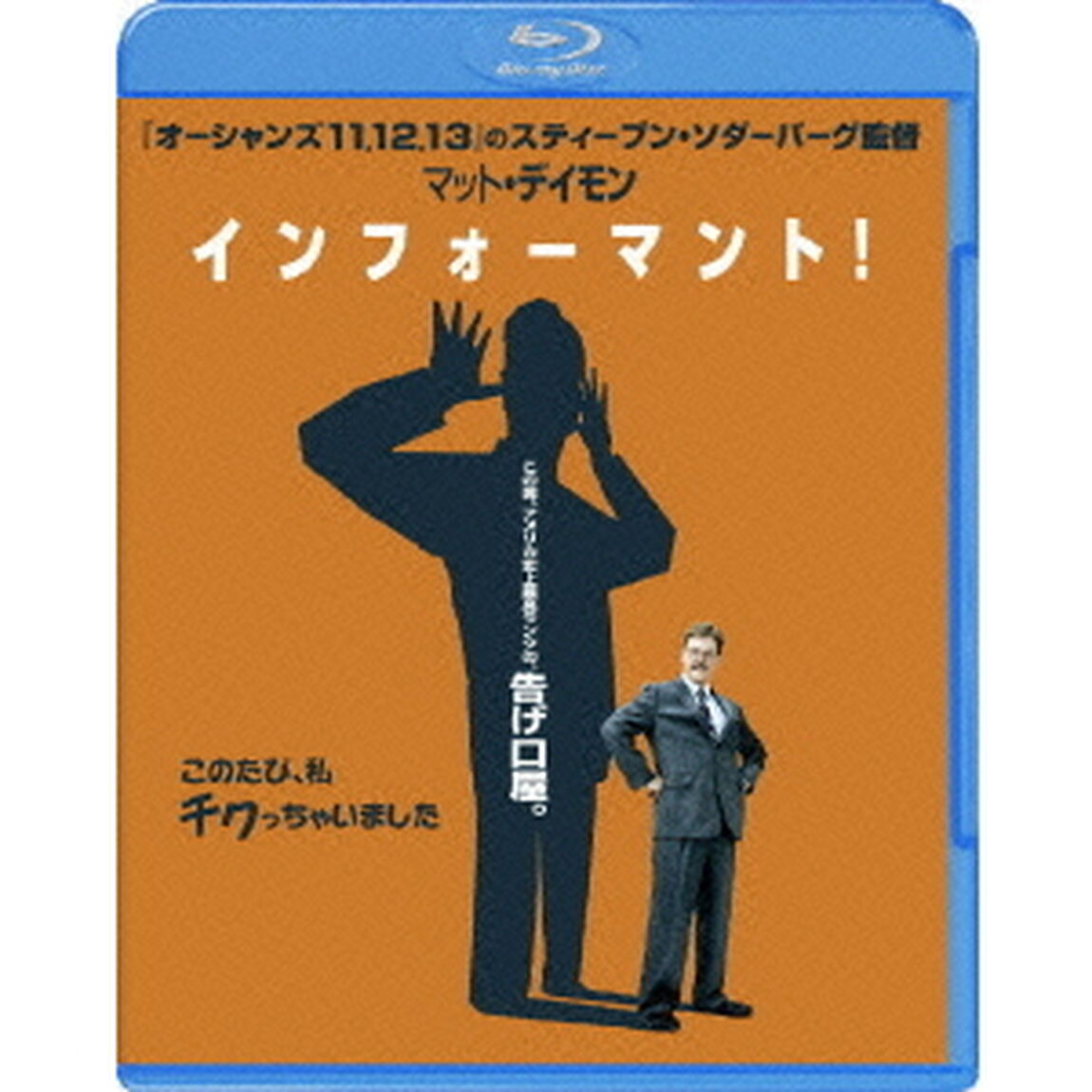 インフォーマント！（Ｂｌｕ－ｒａｙ　Ｄｉｓｃ）