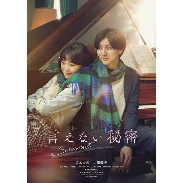 言えない秘密　スタンダード・エディション（ＤＶＤ）