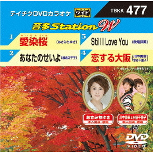 音多Station　W（ＤＶＤ）