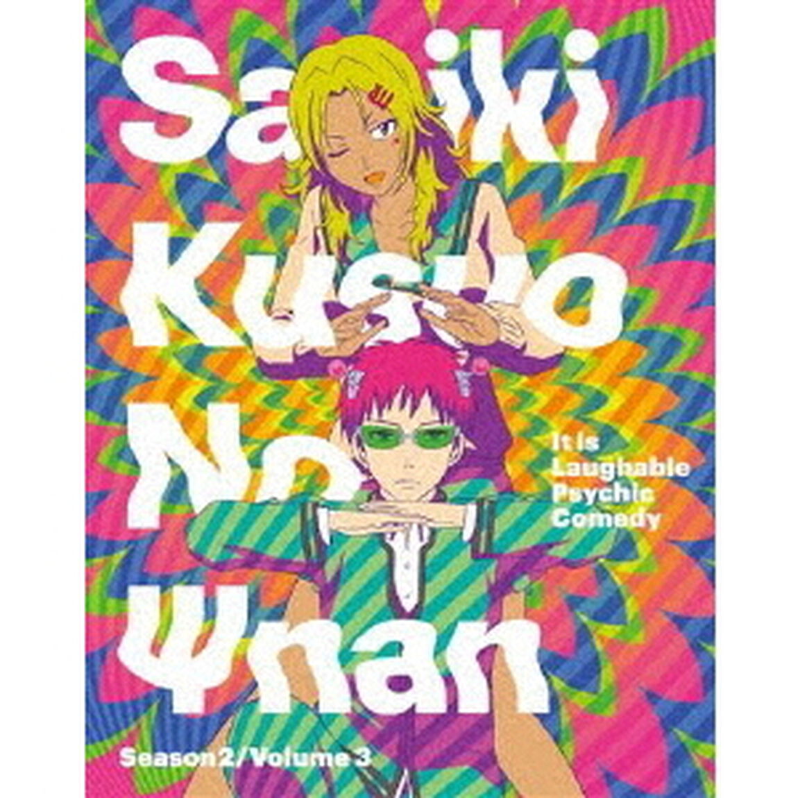斉木楠雄の&Psi;難　Season2　3（ＤＶＤ）