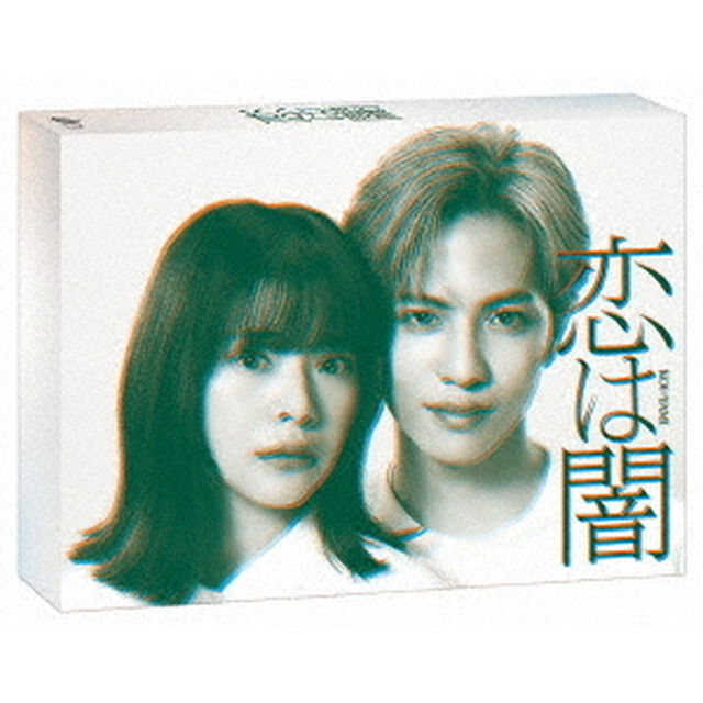 恋は闇 DVD-BOX（ＤＶＤ）