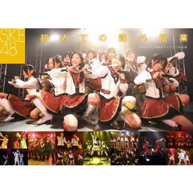 初めての課外授業〜2009．5．24＠ボトムライン名古屋（ＤＶＤ）