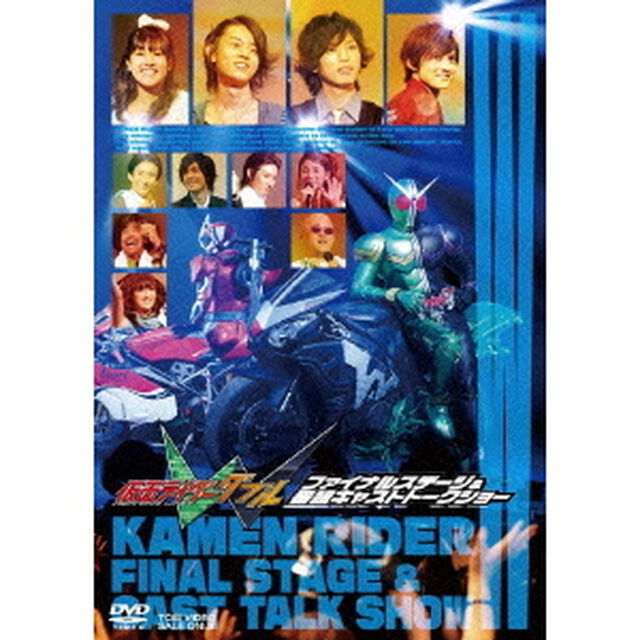 仮面ライダーダブル　ファイナルステージ＆番組キャストトークショー（ＤＶＤ）
