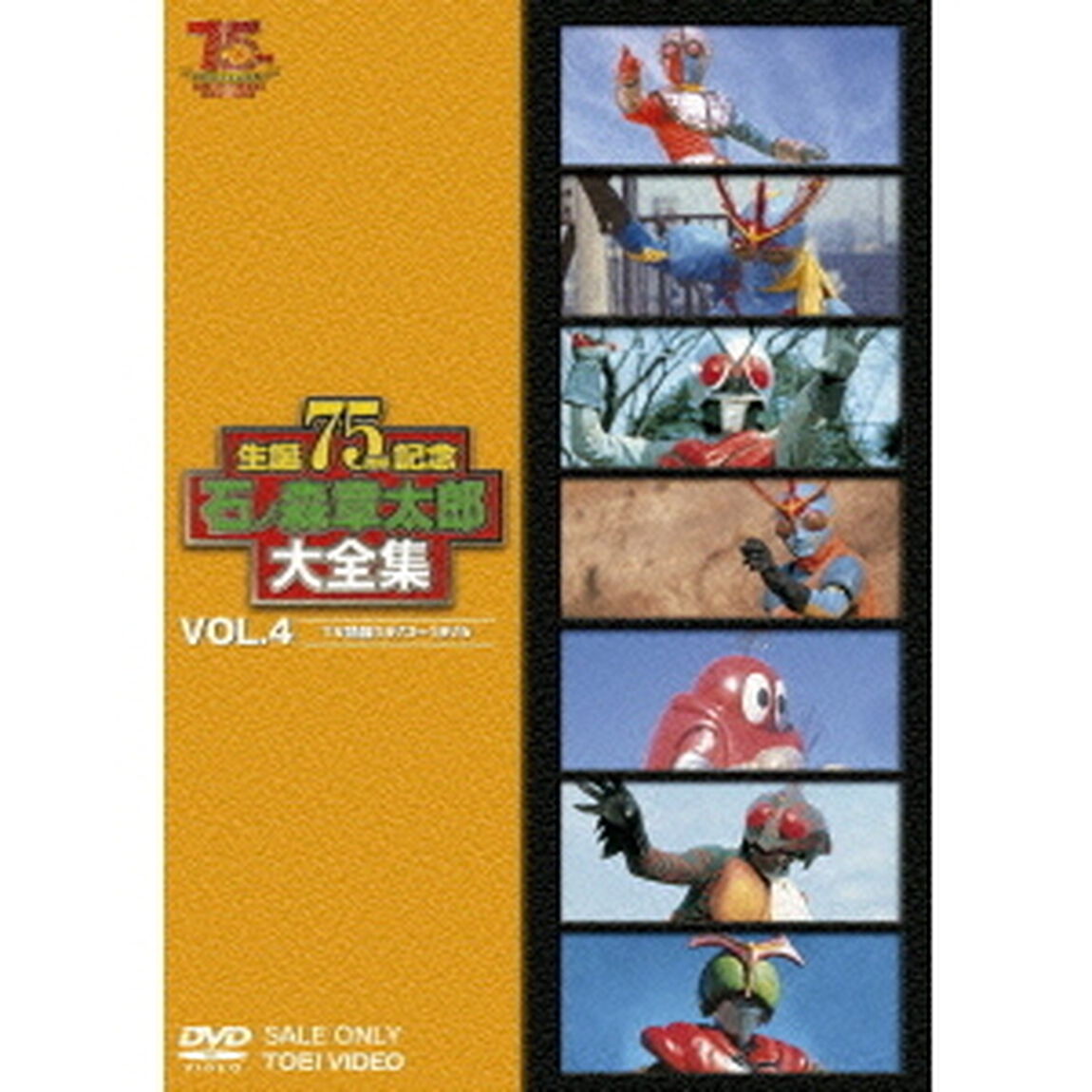 石ノ森章太郎大全集　VOL．4　TV特撮1973〜1975（ＤＶＤ）